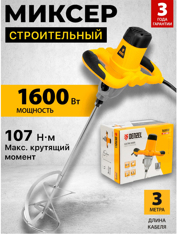 Миксер строительный EM-1-1600, 1600 Вт, 180-460/300-750 об/мин Denzel