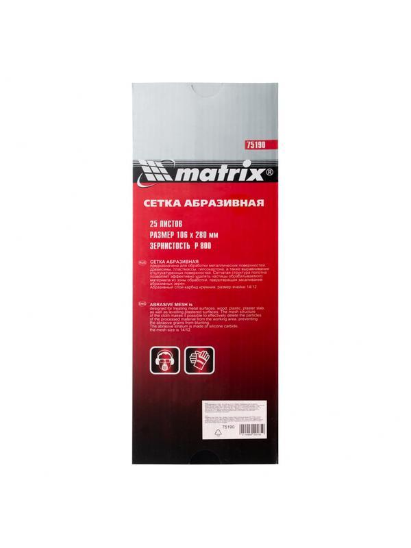 Сетка абразивная, P 800, 106 х 280 мм, 25 шт Matrix