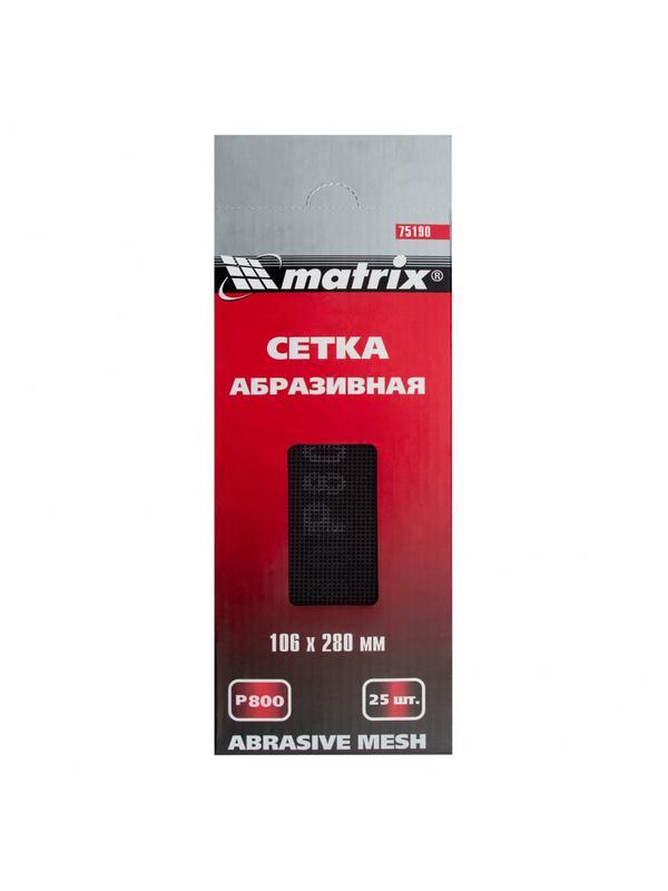 Сетка абразивная, P 800, 106 х 280 мм, 25 шт Matrix