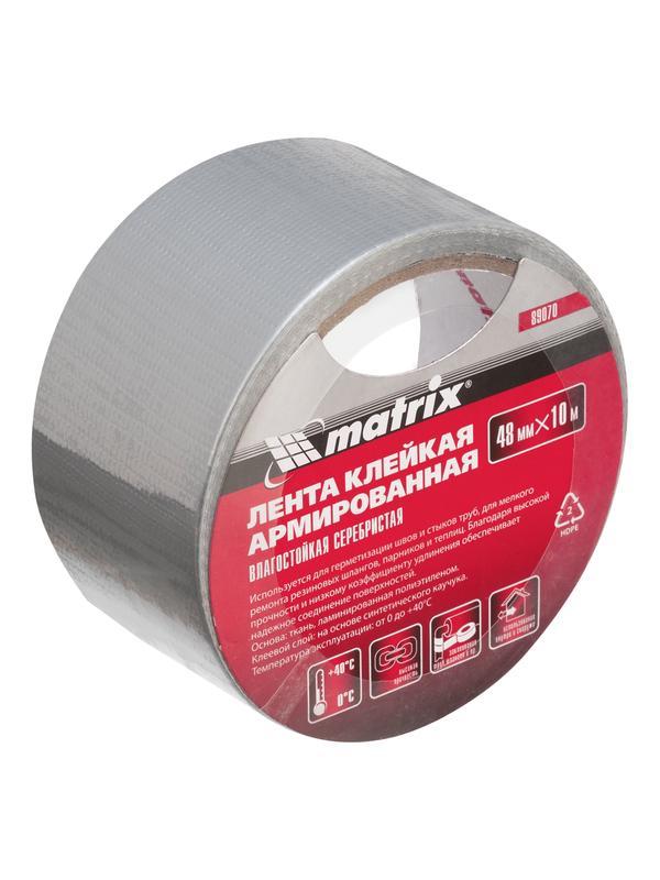 Лента клейкая армированная, влагостойкая, 48 мм х 10 м, серебристая Matrix