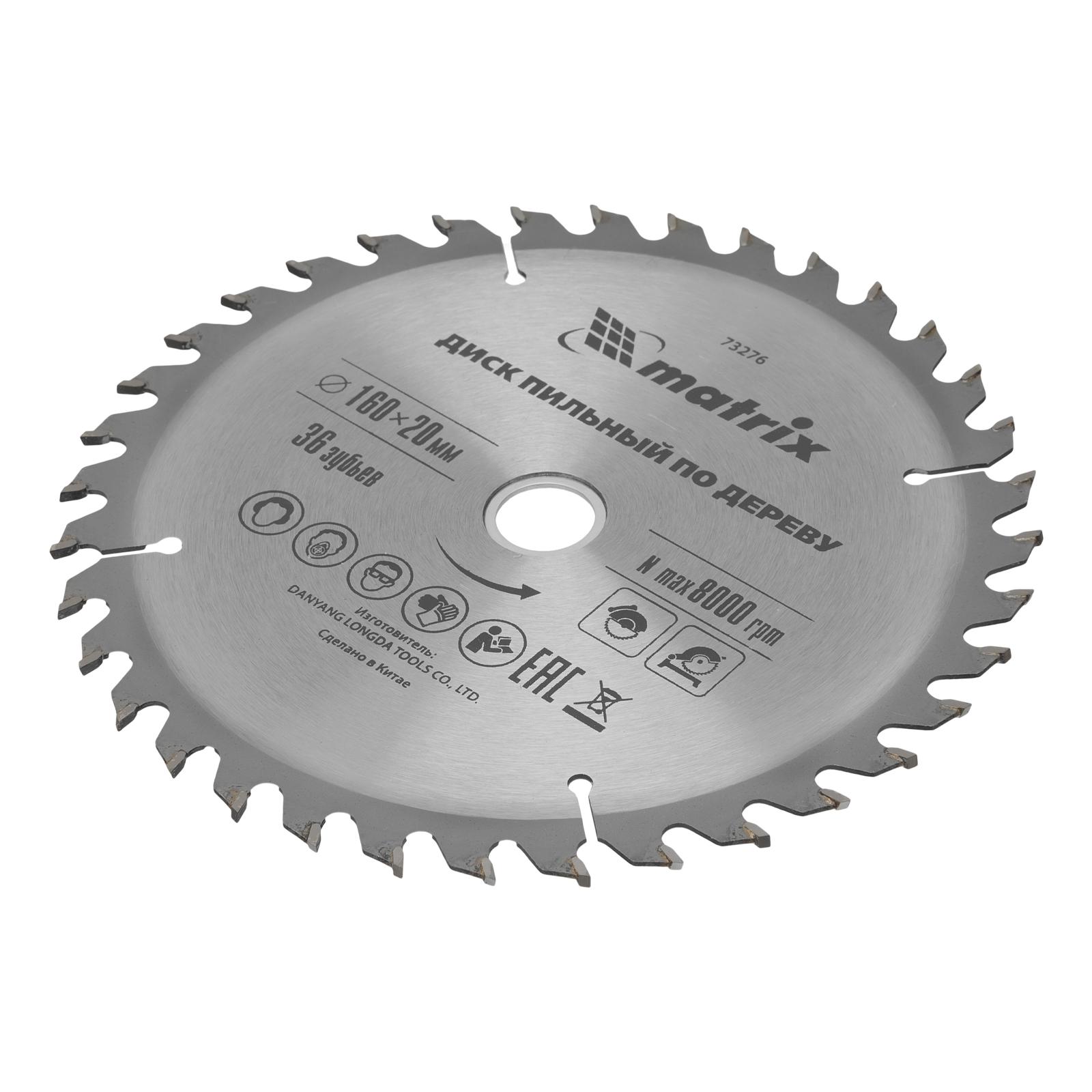 Пильный диск по дереву, 160 х 20 мм, 36 зубьев, кольцо 16/20 Matrix Professional