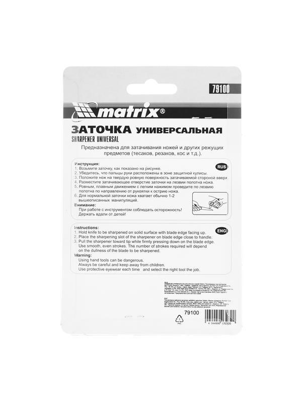 Устройство универсальное для заточки ножей Matrix