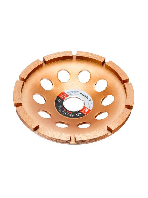 Чашка алмазная зачистная, 125 мм, однорядная Matrix