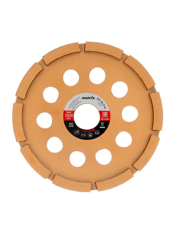 Чашка алмазная зачистная, 125 мм, однорядная Matrix