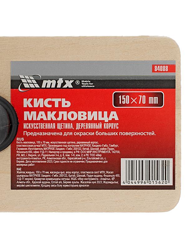 Кисть макловица, 150 х 70 мм, искусственная щетина, деревянный корпус, пластмассовая ручка MTX