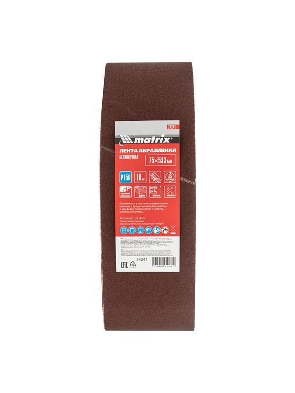 Лента абразивная бесконечная, P 150, 75 х 533 мм, 10 шт Matrix