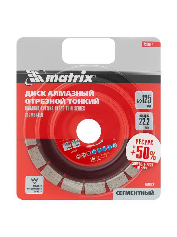 Диск алмазный, отрезной сегментный, 125 х 22.2 мм, тонкий, сухая резка Matrix Professional