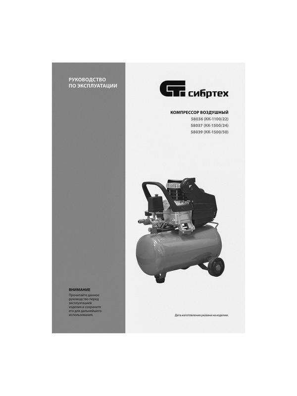 Компрессор воздушный КК-1100/22, 1, 1 кВт, 135 л/мин, 22 л, прямой привод, масляный Сибртех