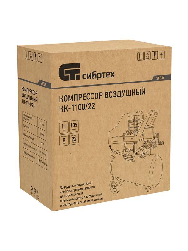 Компрессор воздушный КК-1100/22, 1, 1 кВт, 135 л/мин, 22 л, прямой привод, масляный Сибртех