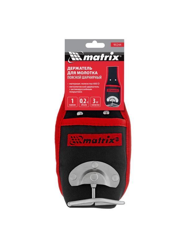 Держатель молотка поясной, шарнирный Matrix