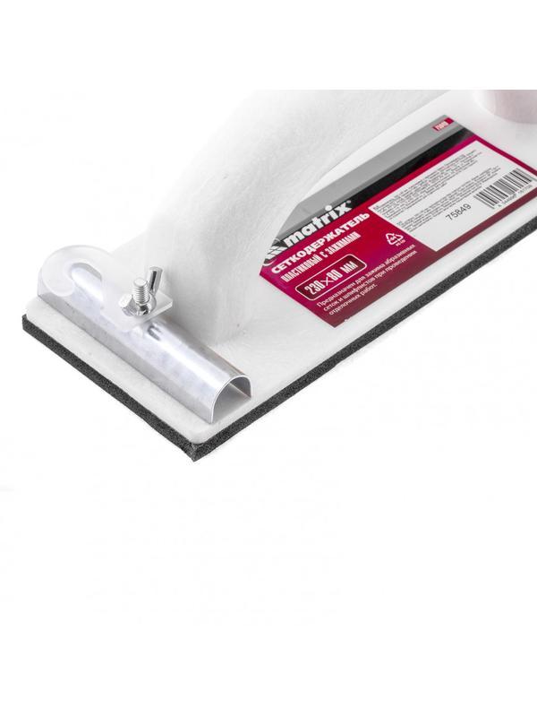 Сеткодержатель, 230 х 80 мм, пластиковый с зажимами Matrix