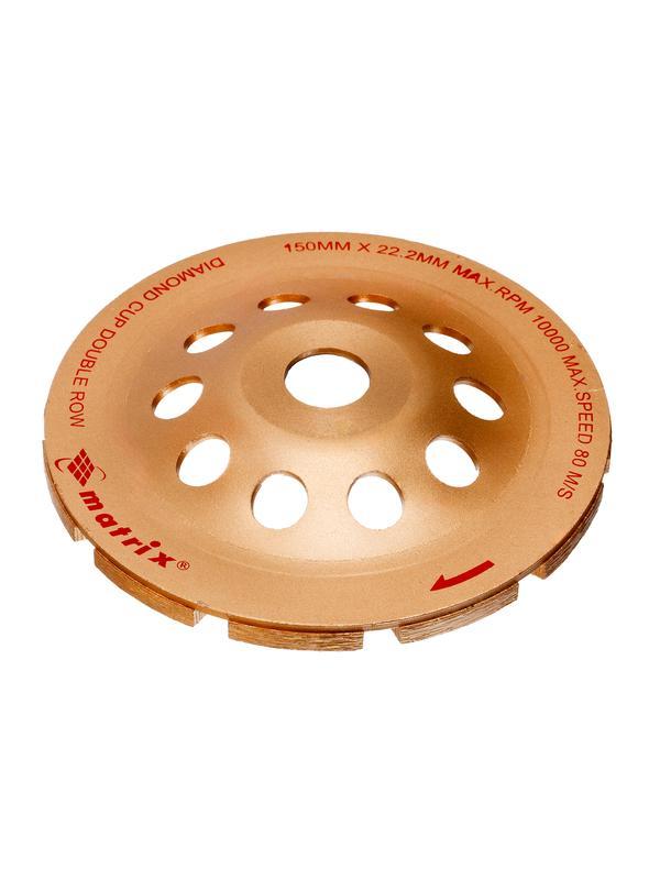 Чашка алмазная зачистная, 150 мм, двухрядная Matrix