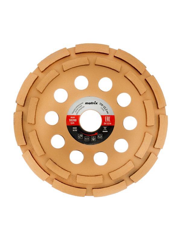 Чашка алмазная зачистная, 150 мм, двухрядная Matrix
