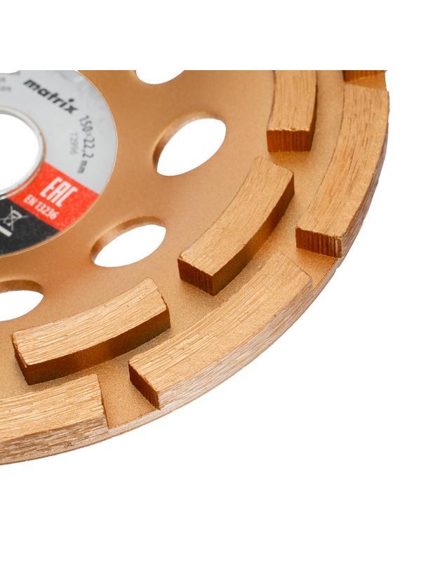 Чашка алмазная зачистная, 150 мм, двухрядная Matrix