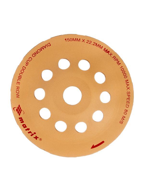 Чашка алмазная зачистная, 150 мм, двухрядная Matrix