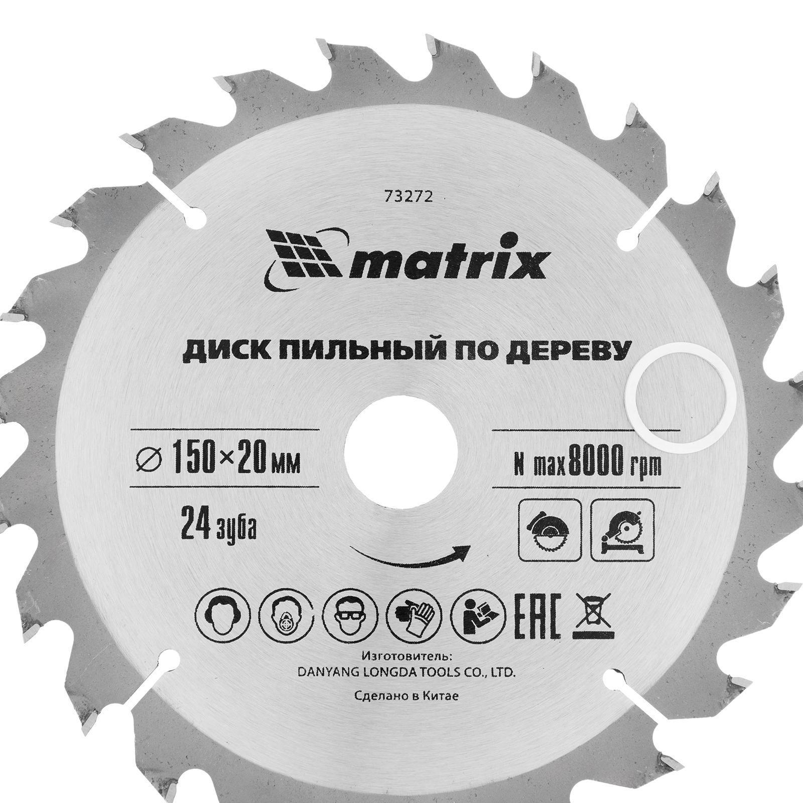 Пильный диск по дереву, 150 х 20 мм, 24 зуба, кольцо 16/20 Matrix Professional