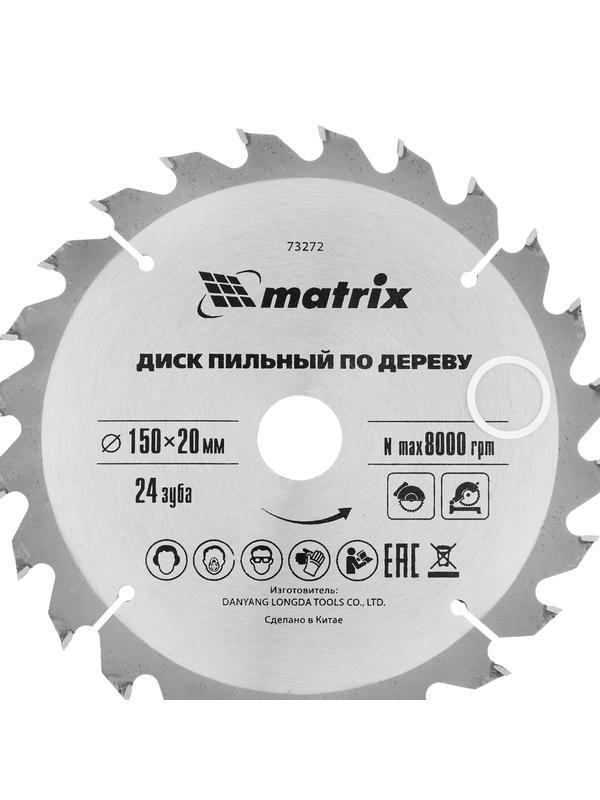 Пильный диск по дереву, 150 х 20 мм, 24 зуба, кольцо 16/20 Matrix Professional