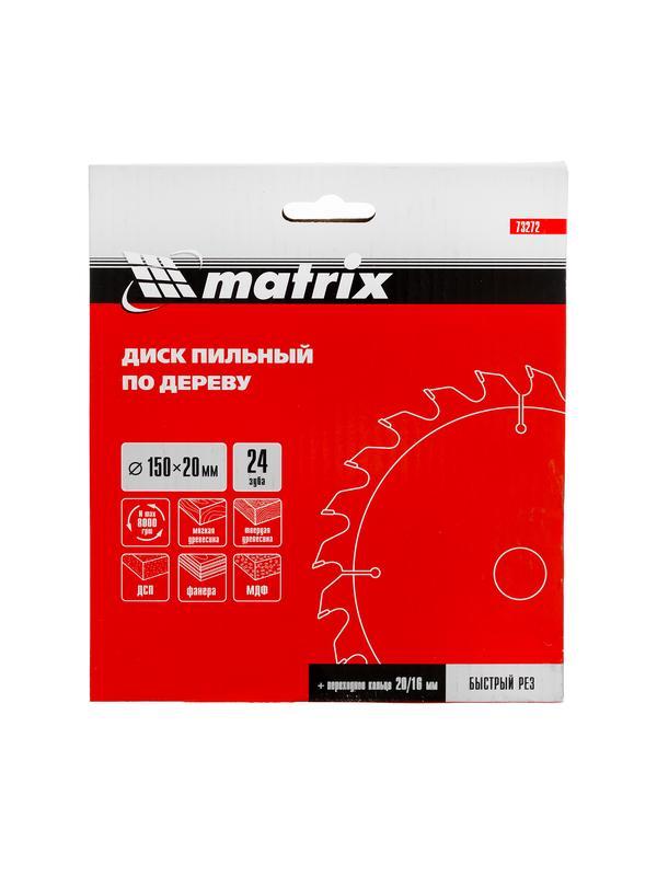 Пильный диск по дереву, 150 х 20 мм, 24 зуба, кольцо 16/20 Matrix Professional