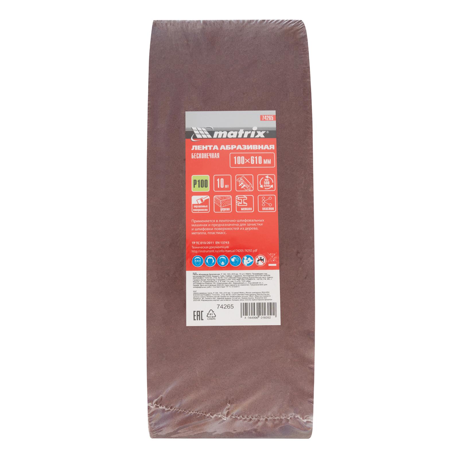 Лента абразивная бесконечная, P 100, 100 х 610 мм, 10 шт Matrix
