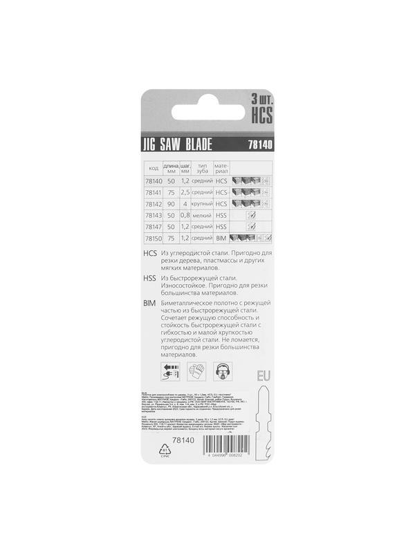 Полотна для электролобзика по дереву, 3 шт, 50 х 1.2 мм, HCS, EU- хвостовик Matrix