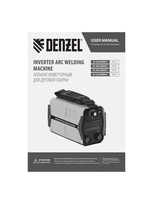 Аппарат инверторный дуговой сварки DS-230 Compact, 230 А, ПВ 70%, диаметр электрода 1.6-5 мм Denzel