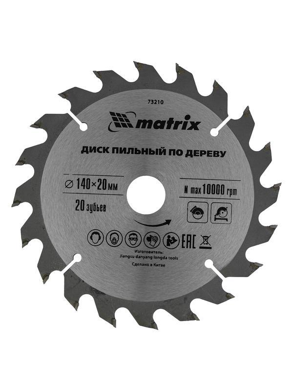 Пильный диск по дереву, 140 х 20 мм, 20 зубьев, кольцо 16/20 Matrix Professional