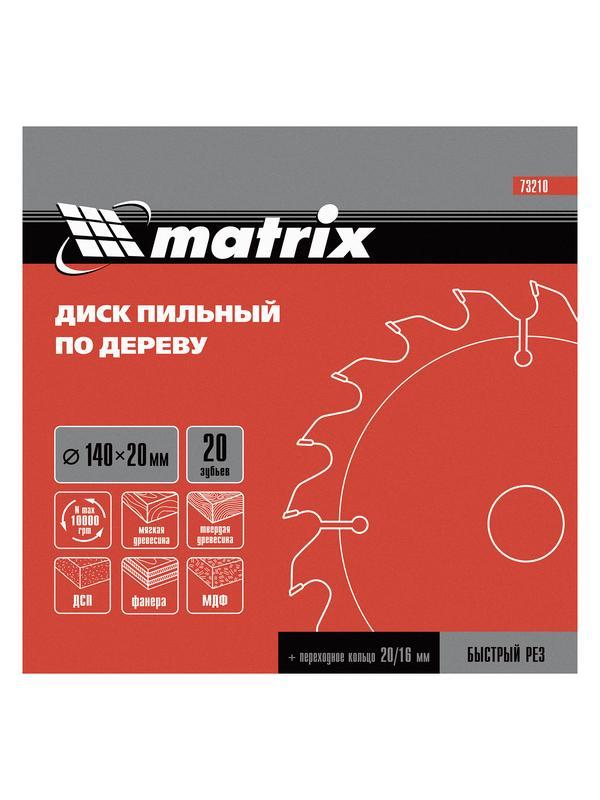 Пильный диск по дереву, 140 х 20 мм, 20 зубьев, кольцо 16/20 Matrix Professional