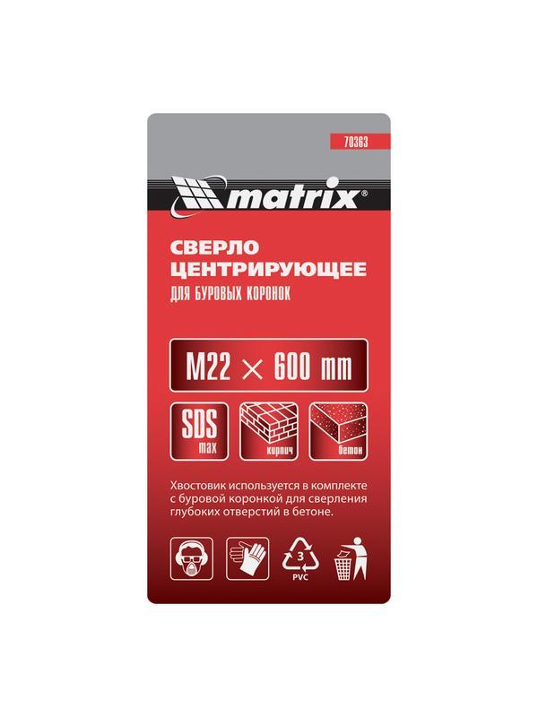 Центрирующее сверло для коронок, хвостовик M22 х 600 мм, SDS Max Matrix