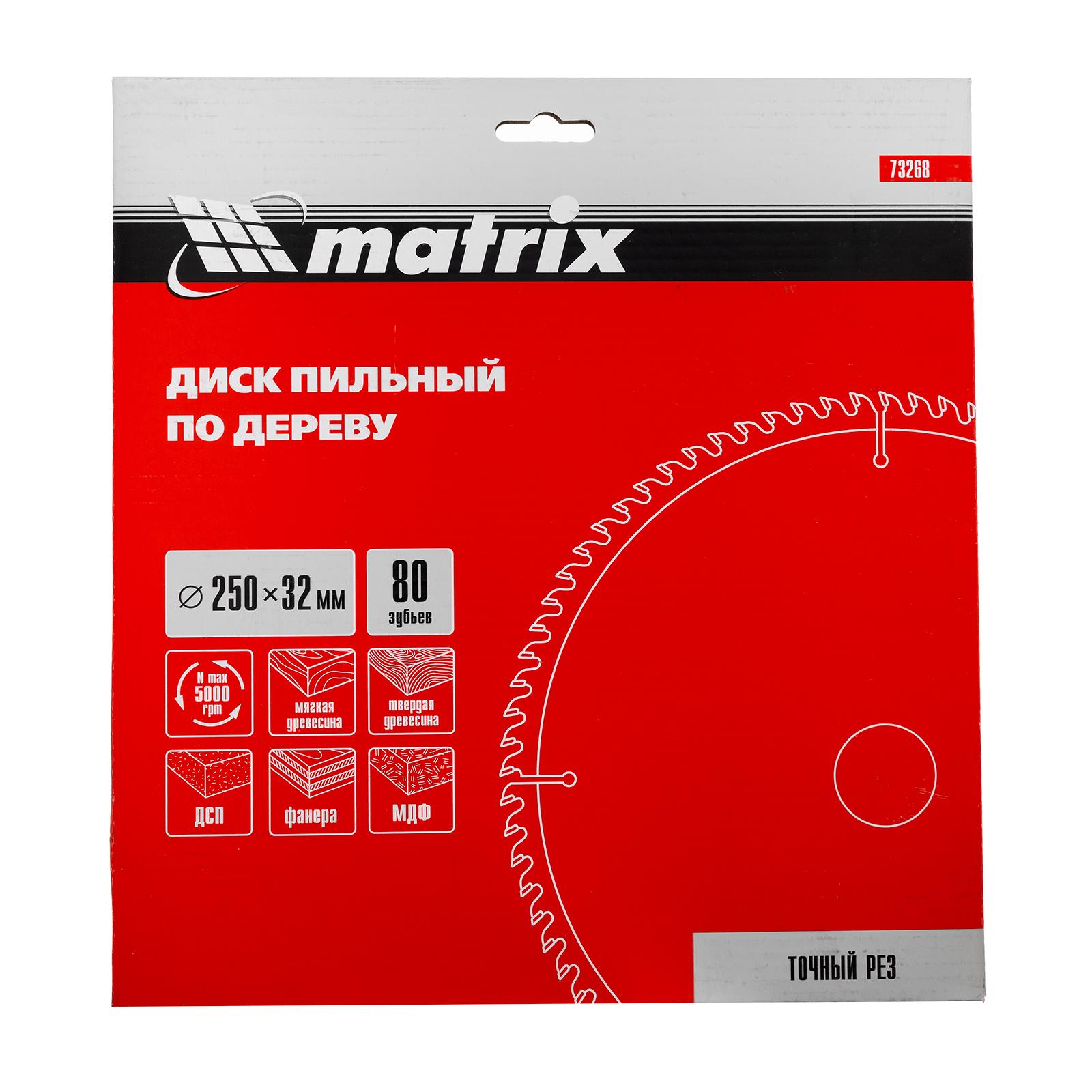 Пильный диск по дереву, 250 х 32 мм, 80 зубьев Matrix Professional