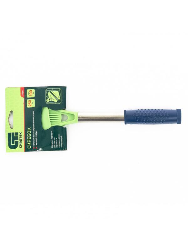 Скребок, фиксированное лезвие 100 мм, металлическая обрезиненная ручка, 250 мм Сибртех