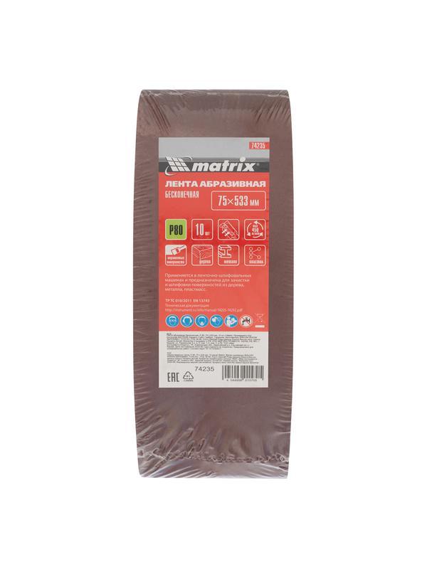 Лента абразивная бесконечная, P 80, 75 х 533 мм, 10 шт Matrix