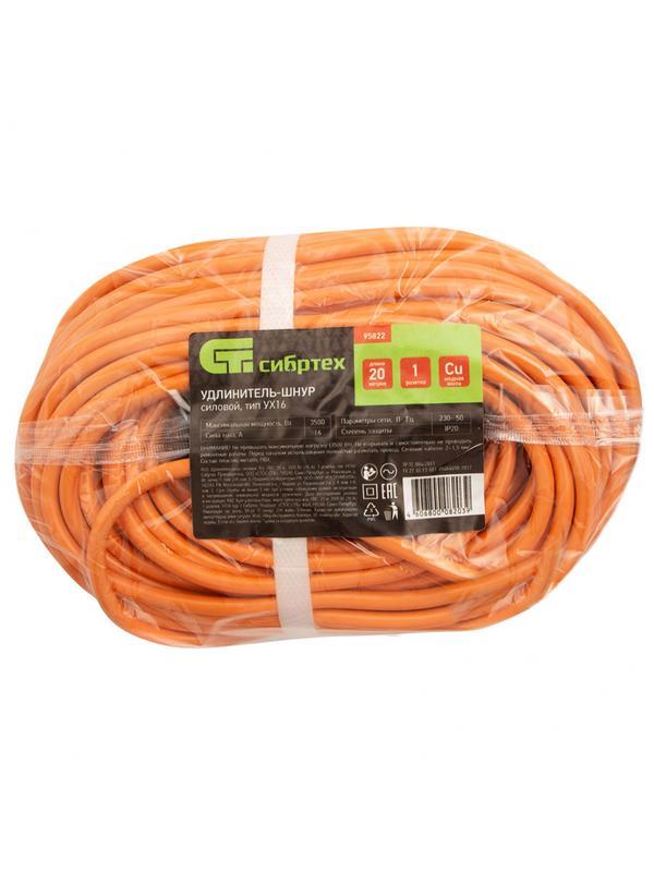 Удлинитель-шнур силовой 20 м, 16А, тип УХ16, ПВС, 1 розетка без заземления Сибртех