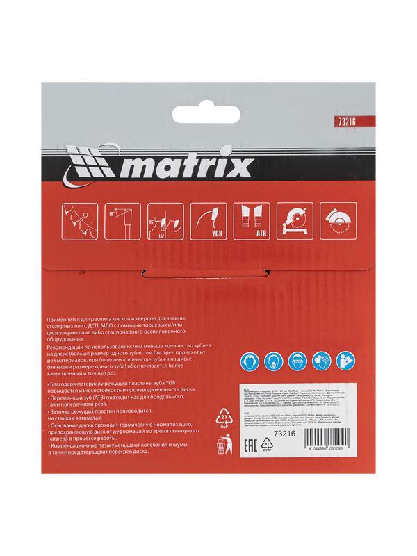 Пильный диск по дереву, 150 х 20 мм, 48 зубьев, кольцо 16/20 Matrix Professional