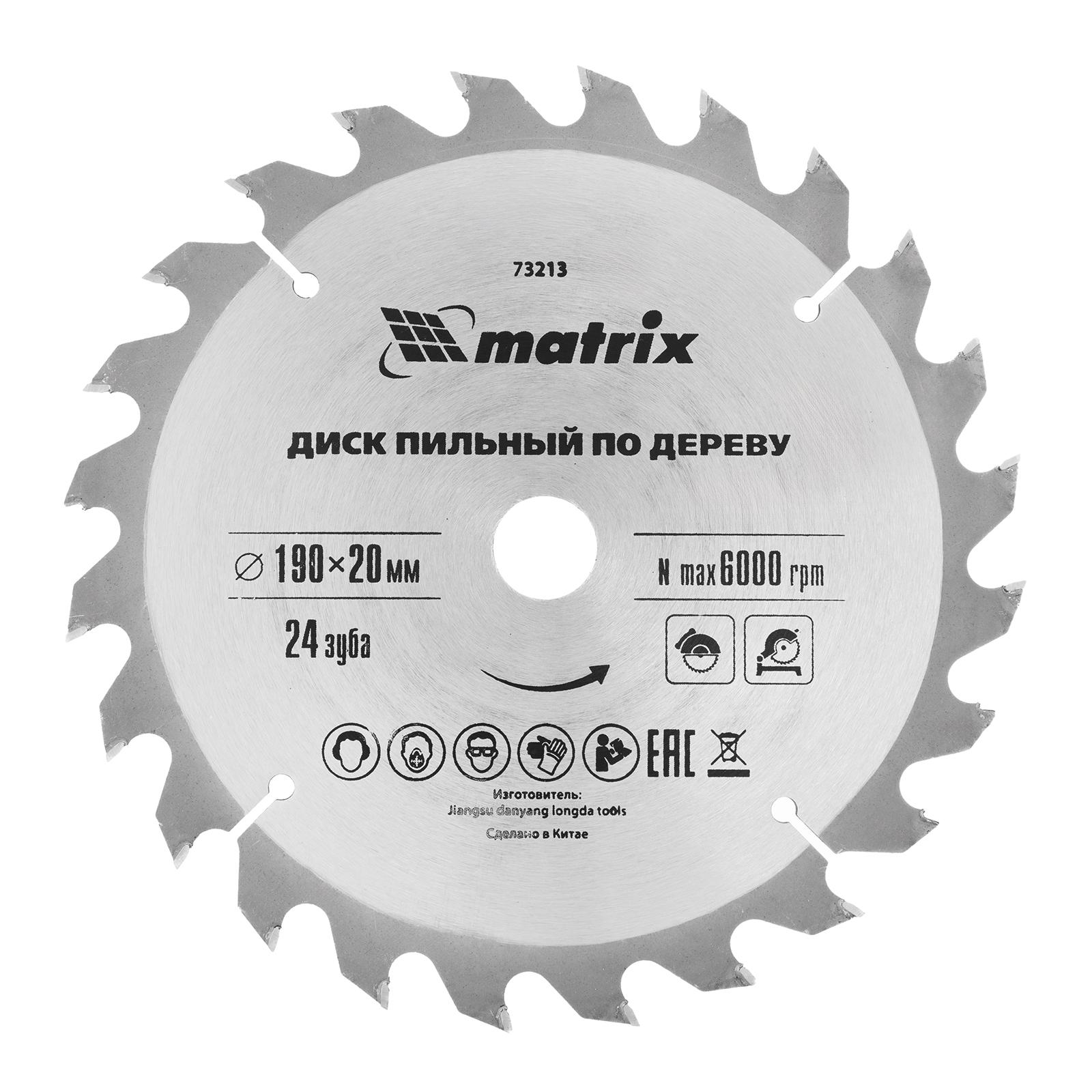 Пильный диск по дереву, 190 х 20 мм, 24 зуба, кольцо 16/20 Matrix Professional