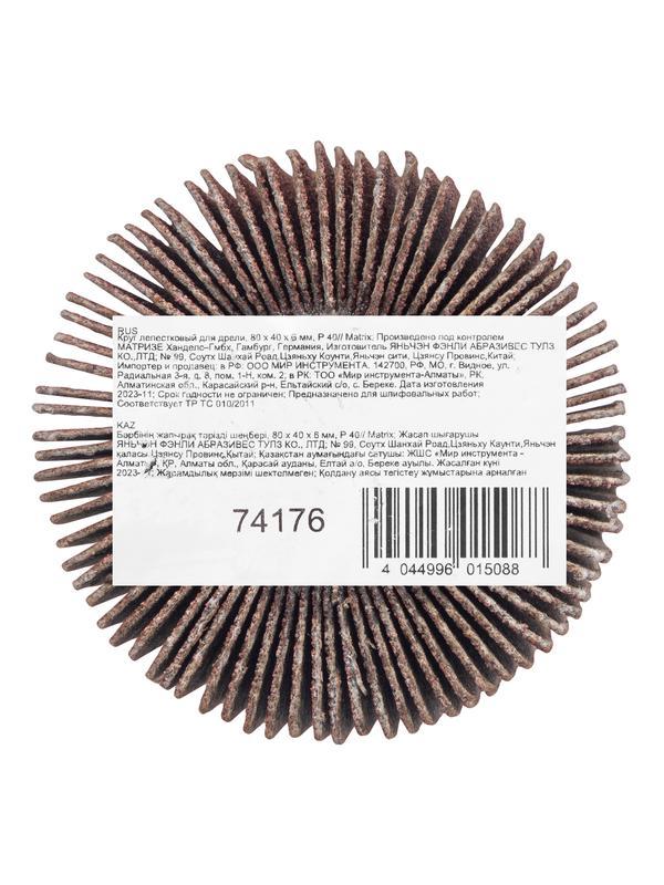 Круг лепестковый для дрели, 50 х 30 х 6 мм, P 120 Matrix