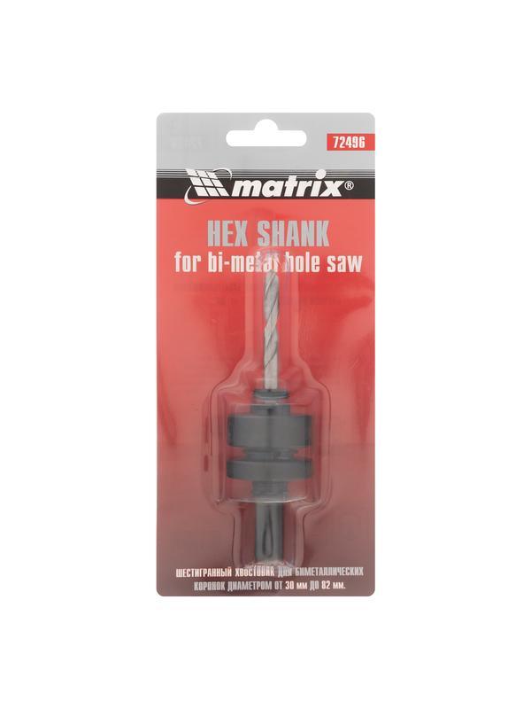 Хвостовик шестигранный для коронок Bimetal свыше 30 мм Matrix