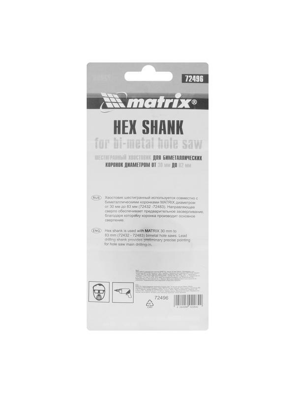 Хвостовик шестигранный для коронок Bimetal свыше 30 мм Matrix