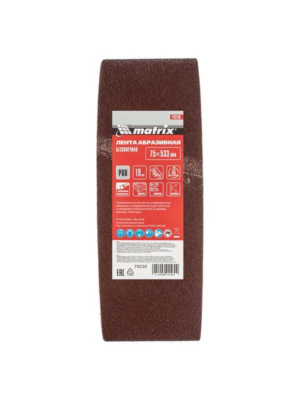 Лента абразивная бесконечная, P 60, 75 х 533 мм, 10 шт Matrix