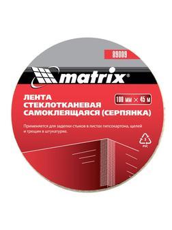Серпянка самоклеящаяся, 100 мм х 45 м Matrix