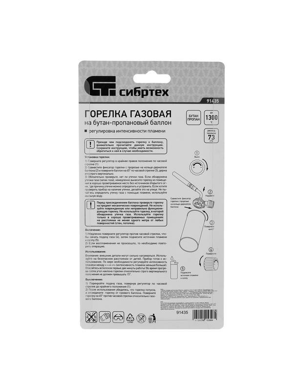 Горелка газовая на бутановый баллон, диаметр сопла 12 мм Сибртех
