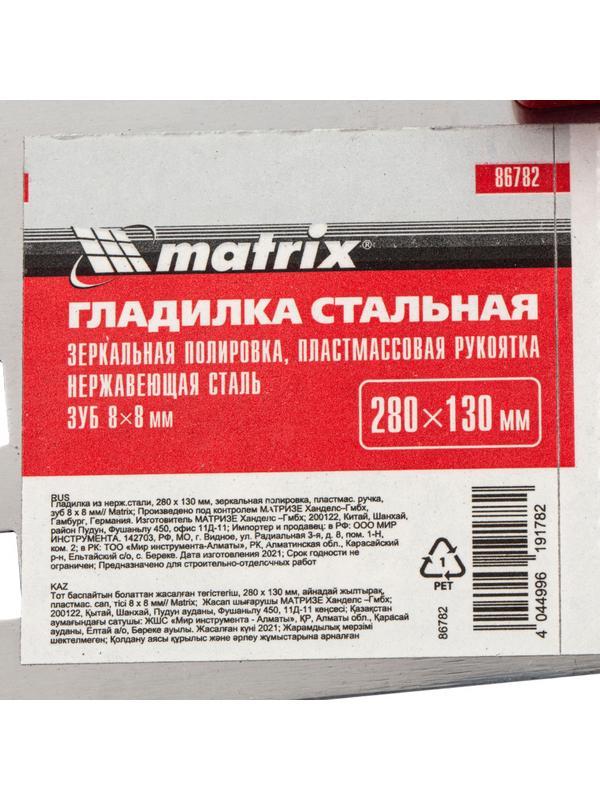 Гладилка из нержавеющей стали, 280 х 130 мм, зеркальная полировка, пластмассовая ручка, зуб 8 х 8 мм Matrix