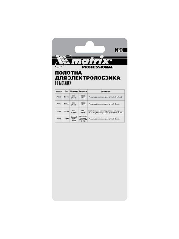 Полотна для электролобзика по металлу, 3 шт, T118G, 50 х 0.8 мм, HSS Matrix Professional