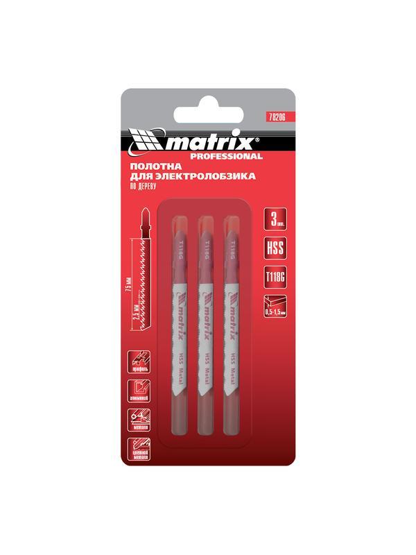 Полотна для электролобзика по металлу, 3 шт, T118G, 50 х 0.8 мм, HSS Matrix Professional
