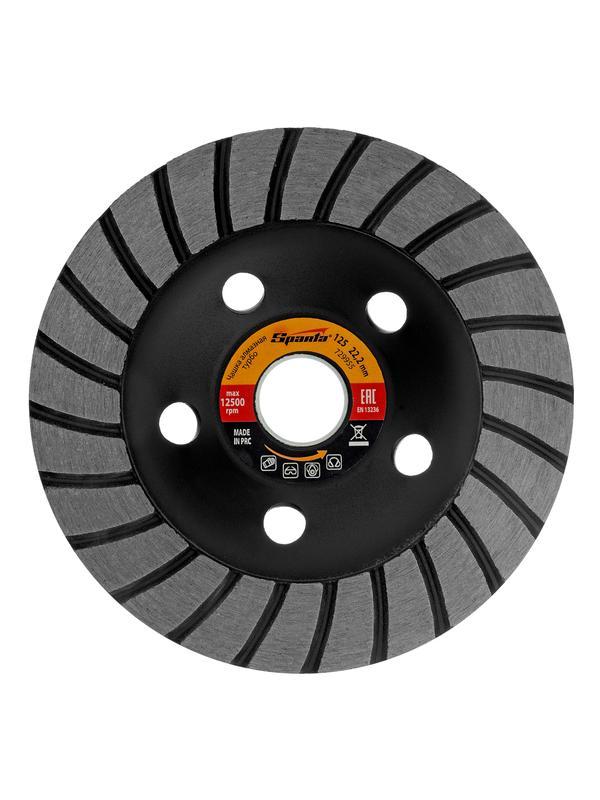 Чашка алмазная зачистная, 125 мм, Turbo Sparta