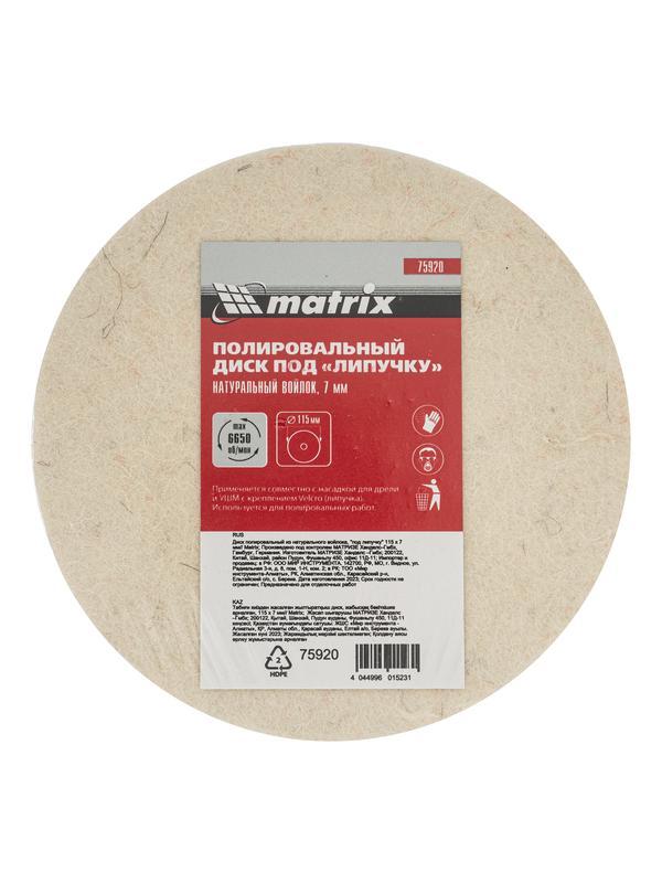 Диск полировальный из натурального войлока, 