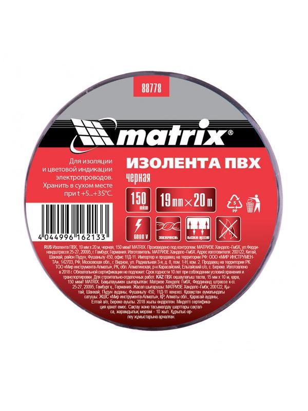Изолента ПВХ, 19 мм х 20 м, черная, 150 мкм Matrix