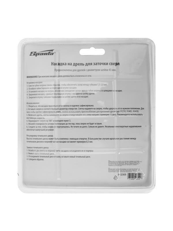 Насадка на дрель для заточки сверл, D 3.5-10 мм Sparta