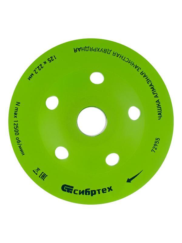 Чашка алмазная зачистная 125 мм, двухрядная Сибртех