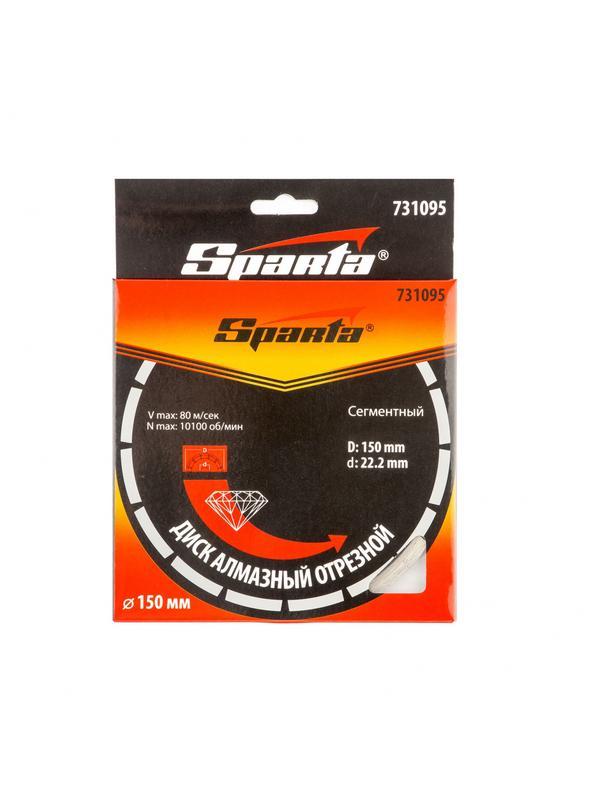 Диск алмазный, отрезной сегментный, 150 х 22.2 мм, сухая резка Sparta