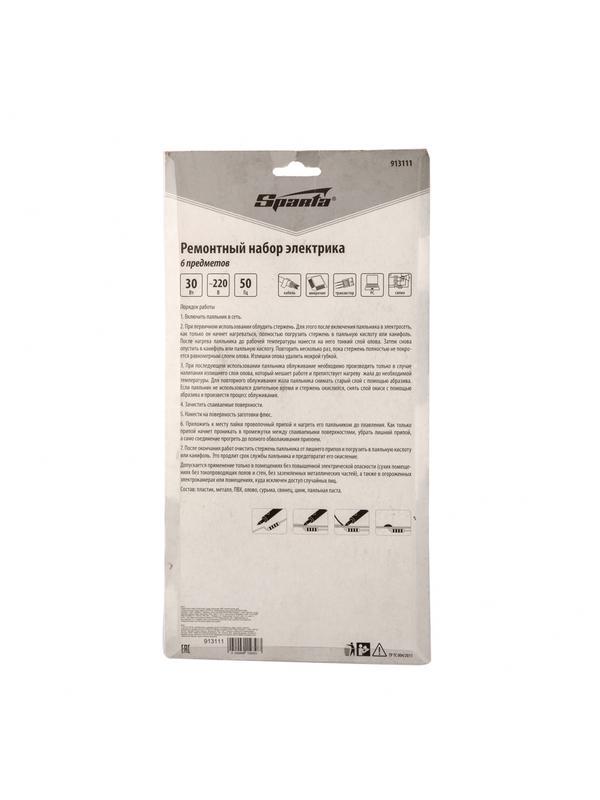 Ремонтный набор электрика 7 предметов: паяльник 30 Вт, припой, флюс, две отвёртки, пинцет, подставка Sparta